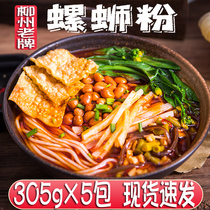 Authentic Liuzhou snail powder 3 packs of hot and sour screw powder Guangxi specialty snail powder instant noodle Rice Noodle Box 5