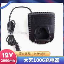 Dayi charging hand drill 12v2000 mAh battery original accessories 1006 industrial-grade seat charger charger plug