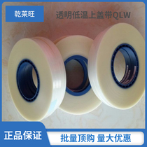 Inductance IC crystal oscillator switch fuse and other SMD electronic components heat-sealed anti-static upper cover tape 13 3MM