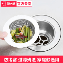 Submarine vegetable washing basin filter Kitchen sink sink sink sink basket filter net anti-blocking artifact