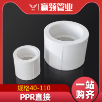  PPR direct head 40 5063 75 90 110 4 inch hot water pipe heating pipe air pressure pipe welding hot melt accessories