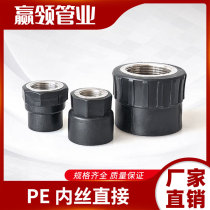 PE internal wire direct water pipe black fittings joint internal thread hot melt 4 min 4 inch 20253240506311