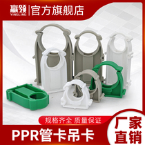PPR Water Pipe Heated Lengthened Pipe Card Cushion High Card Heat Resistant High Temperature 2025324 New Material Wall Card Hanging Card Row Card