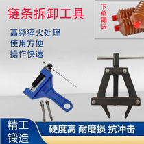 Feather Tuo 860 type double-row chain disassembler 38 16A 12A harvester maintenance replaceable pin chain