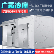 Small and medium-sized fruits and vegetables medicine fresh meat frozen seafood frozen cold storage full set of equipment custom installation project