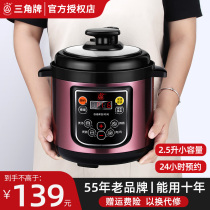 Triangle brand electric pressure cooker small 2 5 liters mini electric pressure cooker household small 1-2-3 people voltage pot small rice cooker