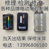 Professional maintenance of various electric vehicles electric motorcycle three-four wheeler controller Yuyang Star Brad Lander Refining
