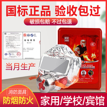 Fire mask anti-gas anti-smoke fireproof mask household hotel hotel 3C escape filter self-rescue respirator