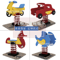 Kindergarten childrens spring rocking horse outdoor park community PE board rocking music cartoon plastic PV sheet rocking horse toy