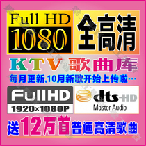 1080 Full HD 720HD MKV song library KTV Music Library hard disk copy with song library hard disk remote assistance
