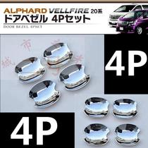 Suitable for Toyota Elfa ALPHARD VELLFIRE10 series 20 series door handle rubber door wrist protection glue