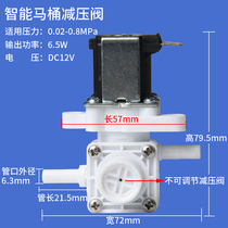 Pressure stabilizing valve water inlet solenoid valve smart toilet toilet cover inlet and outlet valve 2 points 12V constant pressure decompression