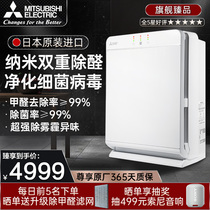 Mitsubishi Original Bottling Imported Air Purifier Domestic Except Formaldehyde Smoking Pet Negative Ion Effu Purifying Disinfection Machine