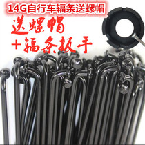 Black 10pcs loading wrench 14G14K bicycle spokes Mountain bike web strip Folding car strip stroller wire
