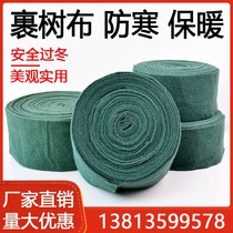 Wrap tree cloth Wrap tree cloth Wrap tree cloth Tree heat preservation and moisturizing belt sunscreen cold cloth Garden non-woven plant bandage