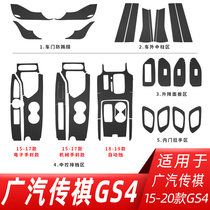 Dedicated to 15-21 Trumpchi GS4 interior modification carbon fiber stickers Center control gear anti-kick pad decorative film