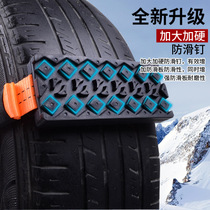 Car snow chain tire anti-skid sand and mud trap Car self-help board SUV off-road vehicle general escape equipment