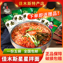 Northeast cold noodles Jiamusi Star mixed noodles Mixed cold noodles Changxing mixed noodles Yuhua fresh three sisters 5 bags