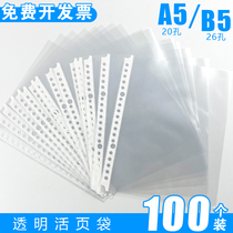 A5 transparent file bag Plastic loose-leaf bag 20-hole insert bag VAT invoice bag File protection bag special punch bag B5 protective film 26-hole dust-proof thickened inner page bag core protective sleeve