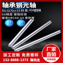 SUJ2 high carbon chromium bearing steel optical axis Gcr15 flexible shaft g6 precision 45# steel chrome plated rod high frequency quenching hardened shaft