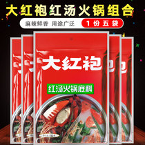 Sichuan Dahongpao red soup hot pot base 150g * 5 bags household Chongqing Malatang spicy pot hot pot bottom material