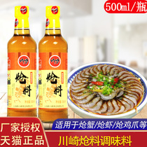 Kawasaki sauce 500ml * 2 bottles of Fishy cooking wine rice wine seasoning