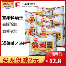 Baoding Tianyu cooking wine King 350ml * 6 bags of cooking wine family for household cooking rice wine to go to fishy glutinous rice wine