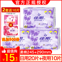 Jiayi sanitary napkin womens whole box day and night with 30 pieces of ultra-thin cotton aunt towel Special brand