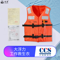 Marine life jacket boat inspection new adult work professional standard type ccs certification life jacket can be customized