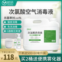 Whale Meng contains hypochlorous acid disinfectant spray water air atomization cat house pet dog clothing disposable quick-drying kindergarten 5L