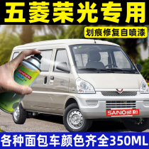 Wuling Rongguang body car paint Self-painting scratch repair artifact light Diamond silver Champagne gold repair paint