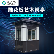 Shuntianxia sentry box duty room customized movable carved board Guard security property outdoor community doorman charges