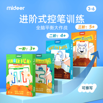 mideer Advanced logical thinking training card set Childrens concentration pen pen pen Rewritable card