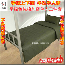 Student dormitory upper and lower bunk single bed supplies military green cotton three-piece sheet quilt cover pillowcase