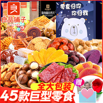 Good product shop giant super large snack gift package snack children gift to give girlfriend a whole box of snack food