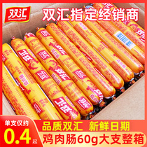 Shuanghui ham sausage whole box chicken sausage 60g * 40 starch sausage