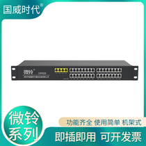 Guowei Times Weiling V1 V2 program-controlled group internal telephone exchange 0 2 4 in 8 16 24 32 out