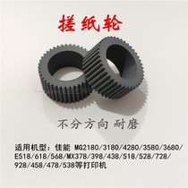 Canon MG2580S paper roller E568E518mg3680MX528TS3180 thick leather case feed wheel