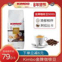KIMBO Italy imported gold coffee beans 500g Italian concentrated Arabica coffee beans can substitute grind powder