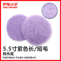 Protective car boy 5 5 inch purple long wool disc Short hair disc foaming wool fit 5-inch pallet shock throwing machine wool disc