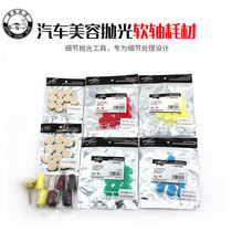 Car Door Handle Car Mark Hub Trim in mesh Detail Grinding Machine Flexible shaft Polished Sponge Wool Pan