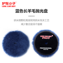 Car guard kid car polishing machine wool Disc grinding disc long wool wool wheel self-adhesive polishing disc