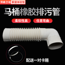 Old-fashioned toilet rear drain pipe toilet drain pipe rubber wall pipe toilet side drain pipe with a pair of clamps