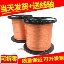 QA-1 155 high temperature 2UEW multi-strand stranded wire high frequency enameled pure copper round wire 0 1mm * 5-150 shares