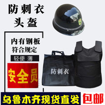 Xinjiang Defense Stab Clothing Helmet Campus Security Watch Anti-Stab Vest Ultra-thin Light Anti-Stab Defense Anti-Chop Suit