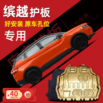 Applicable to Geely Bingyue engine lower guard plate modification 19 20 Bingyue pro chassis guard plate 21
