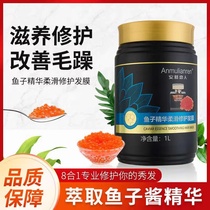 Wang fried must enter the fish roe essence smooth and smooth repair hair film