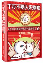 Guarantee the genuine version dont know Capricorn uncle Sichuan Peoples Publishing House