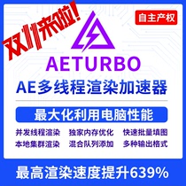 AeTurbo AE rendering plug-in Multithreaded rendering output MP4 H264 encoding non-AfterCodecs