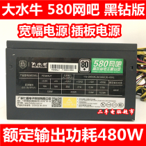 Wide 115-240 big buffalo 580 Internet cafe black diamond version rated 480W desktop ATX power supply with flapper
